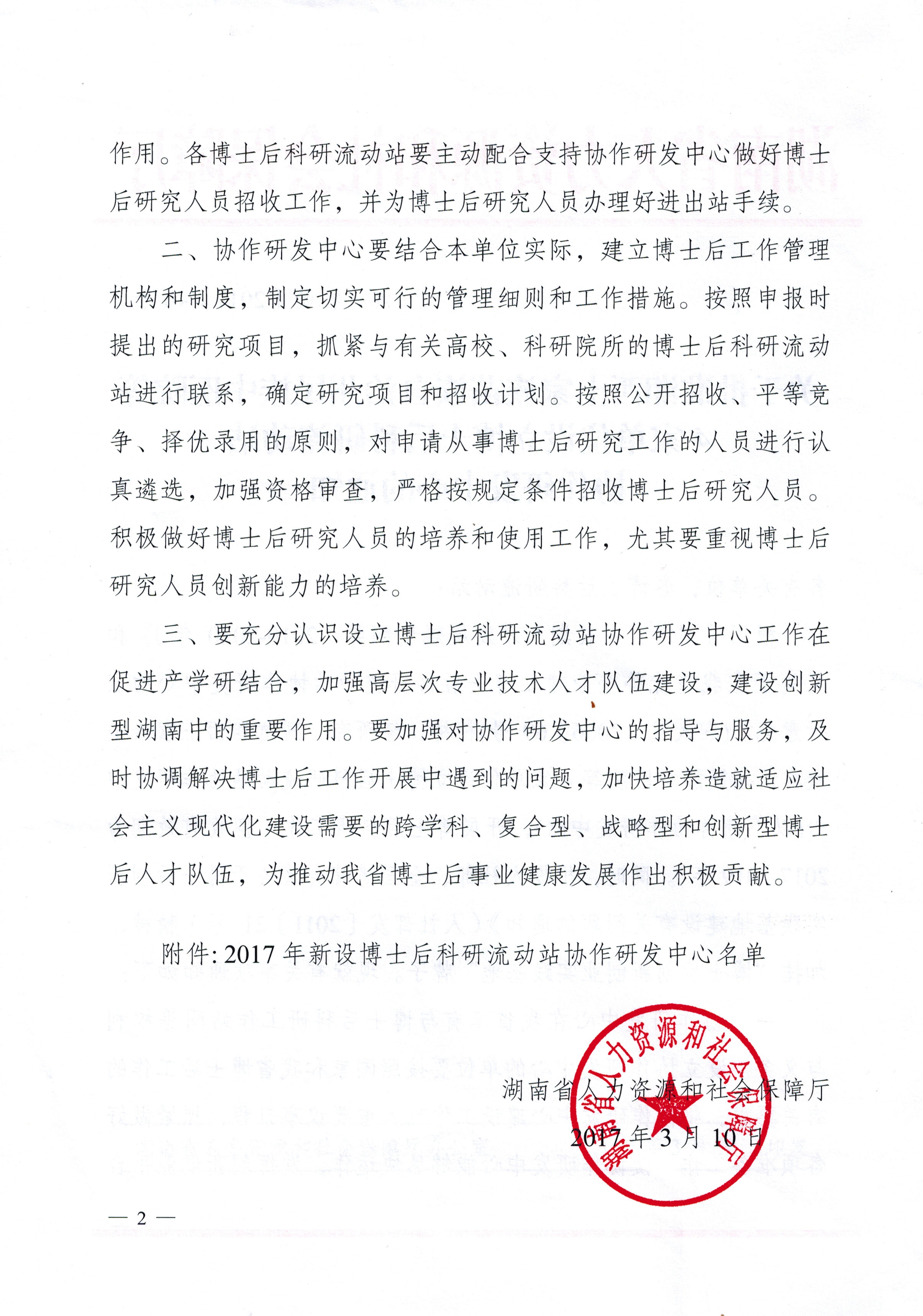 2017年 省博士后科研流动站协作研发中心通知 (二)